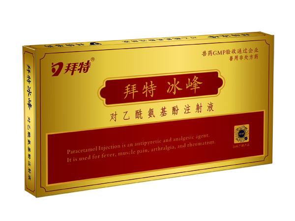 拜特冰峰（對乙酰氨基酚注射液）